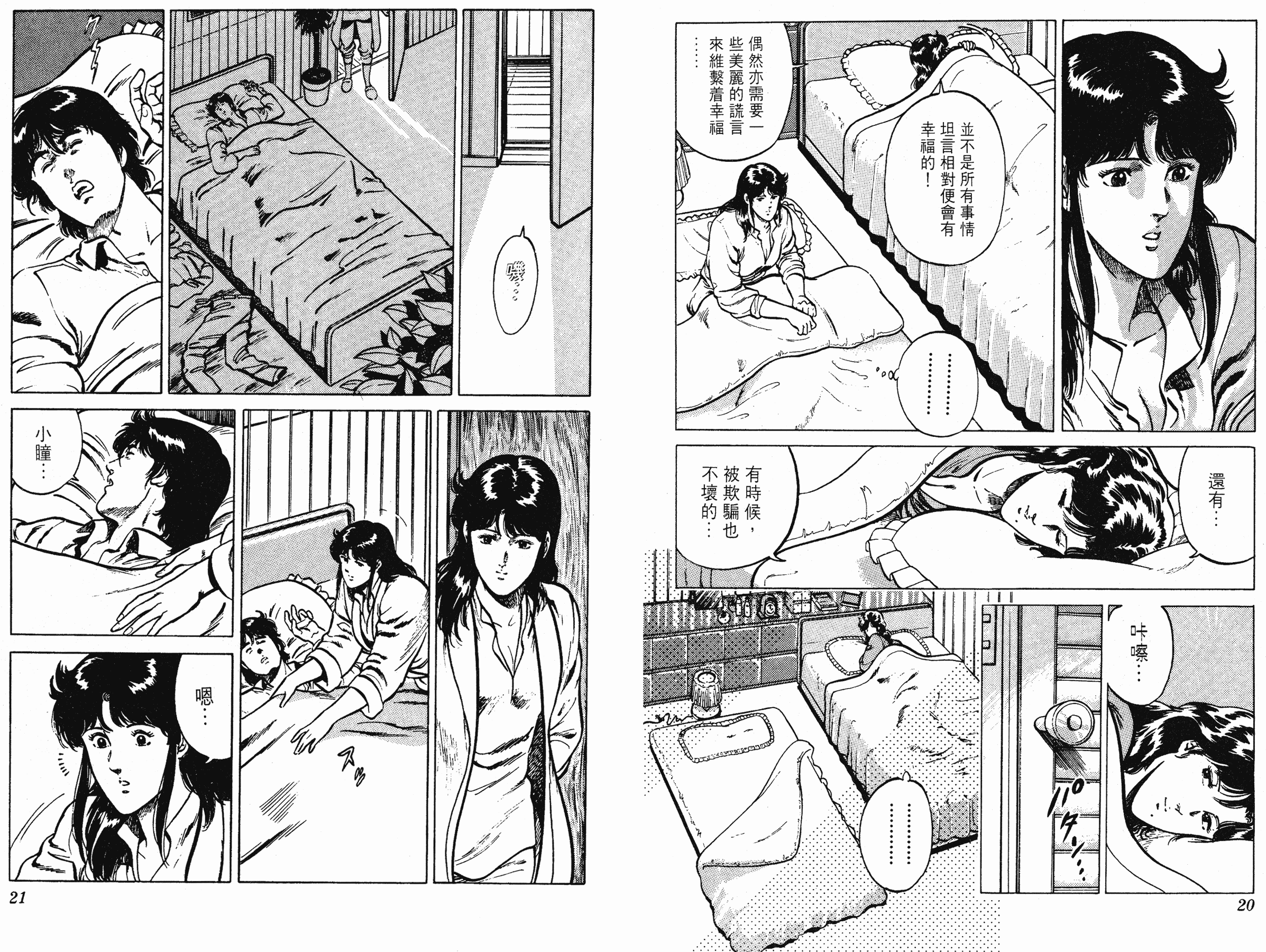 [貓之眼CAT'S.EYE][北條司][玉皇朝][C.C]Vol.1510